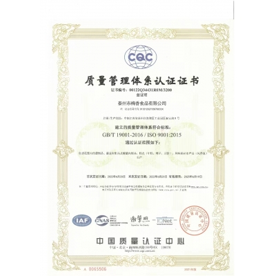 質(zhì)量管理體系認(rèn)證（2022年6月20日至2025年6月19日）